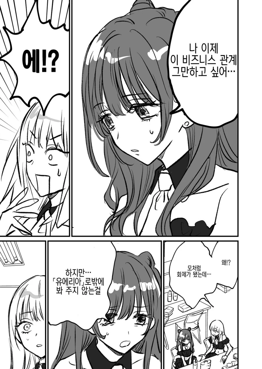 비즈니스 백합하는.manga - 이미지 3