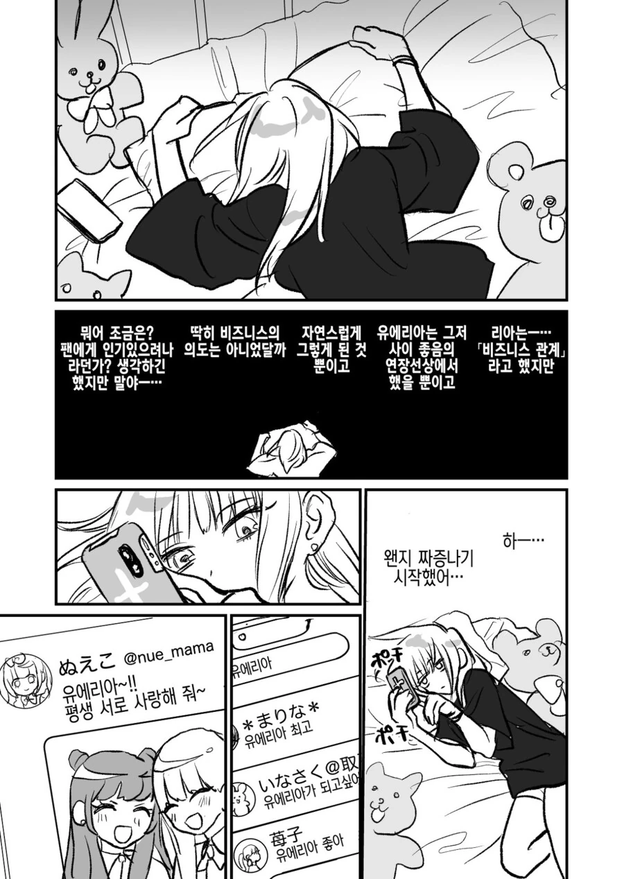 비즈니스 백합하는.manga - 이미지 7