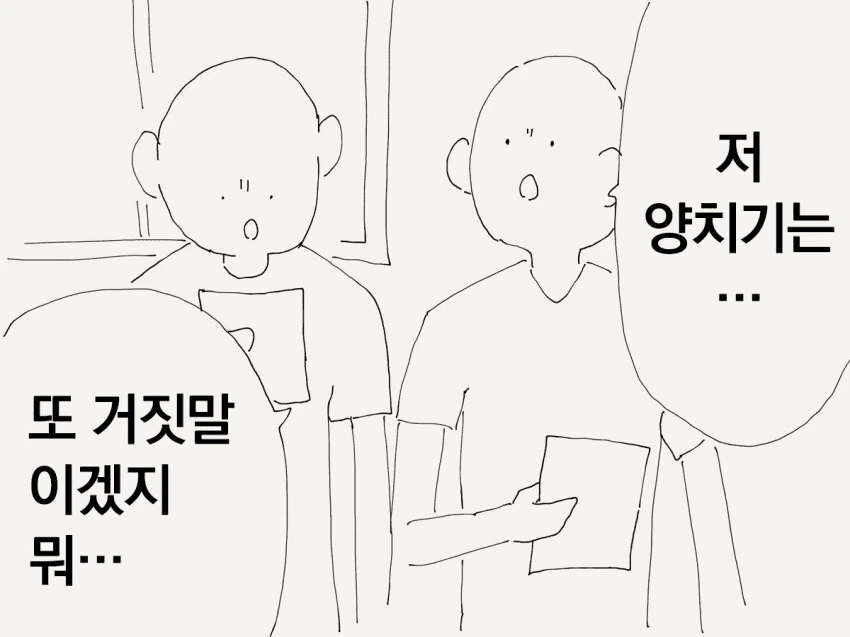 양치기의 말을 믿어보는 만화 - 이미지 2