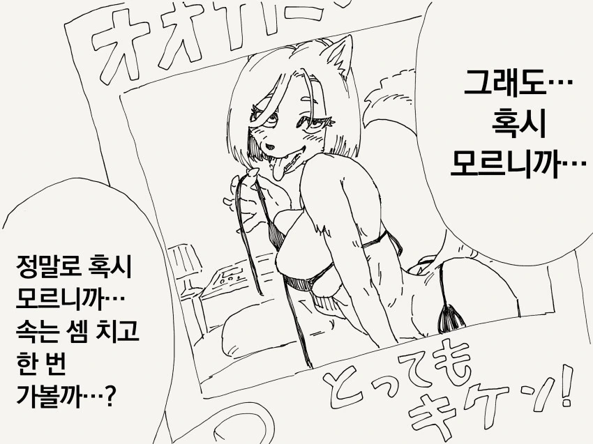 양치기의 말을 믿어보는 만화 - 이미지 3