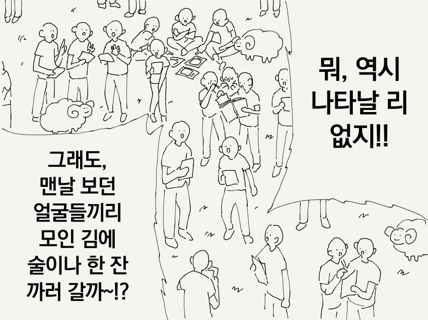 양치기의 말을 믿어보는 만화 - 이미지 4