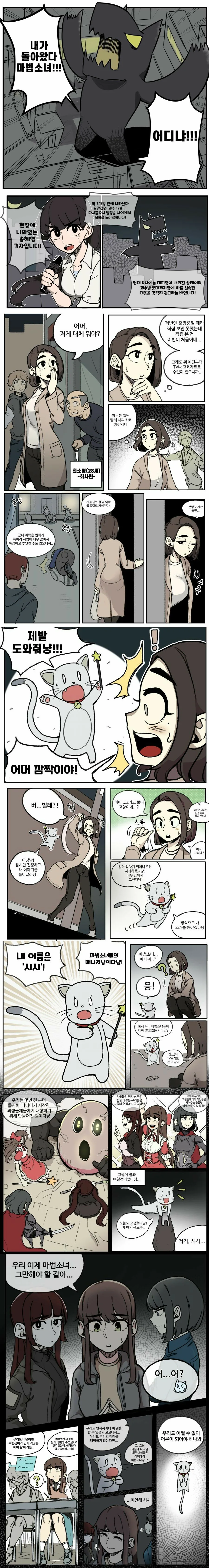 마법눈나 소영.manhwa