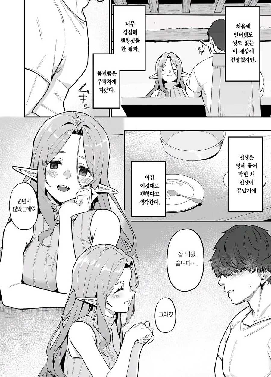 엘프식 성교육.manwha - 이미지 4