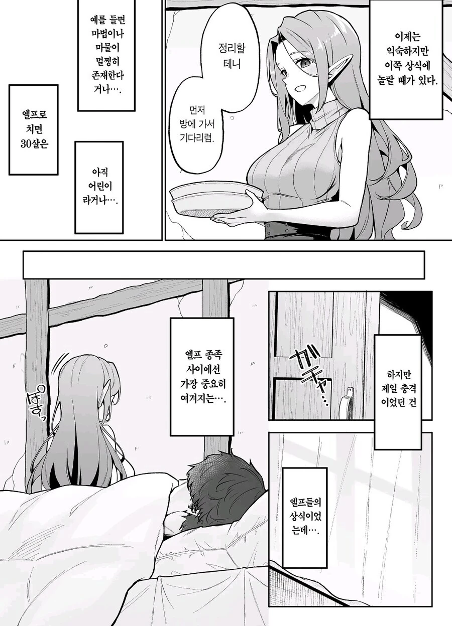 엘프식 성교육.manwha - 이미지 5