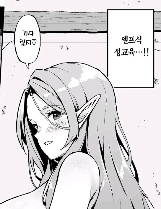 엘프식 성교육.manwha - 이미지 6