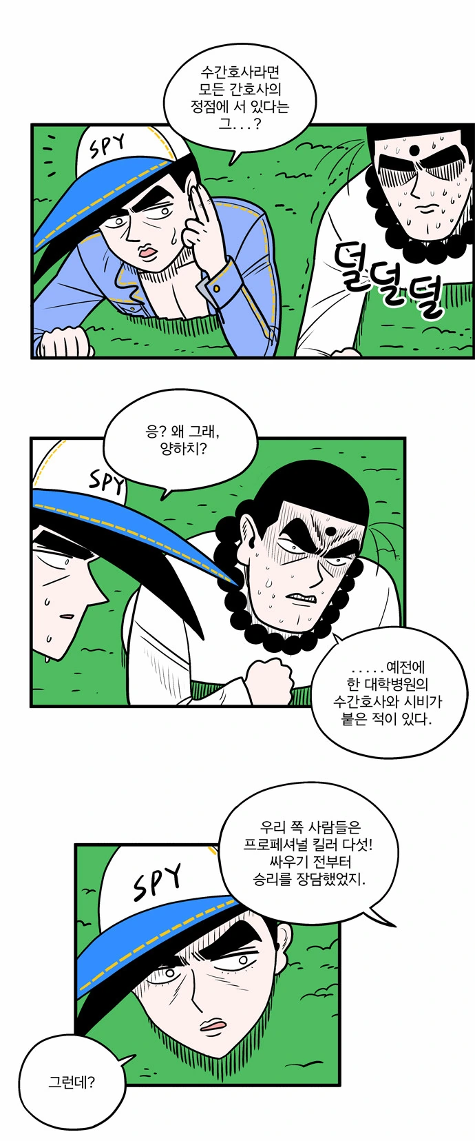 간호사에대한 편견을 만들어낸 한국 만화.manwha - 이미지 2