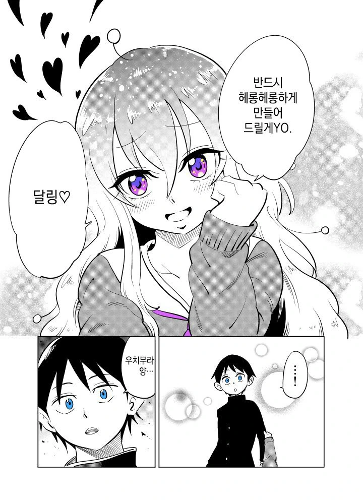 내 옆자리는 외계인.manhwa - 이미지 7