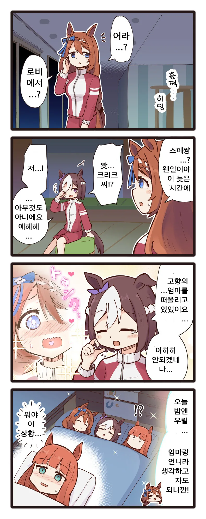 [말딸] 향수병.manhwa