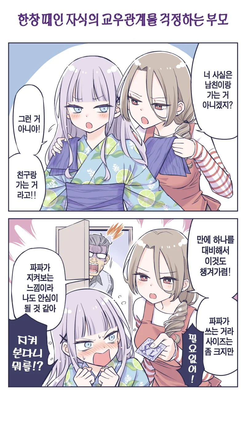 아빠 크기 ㅋㄷ빌려주는.manga