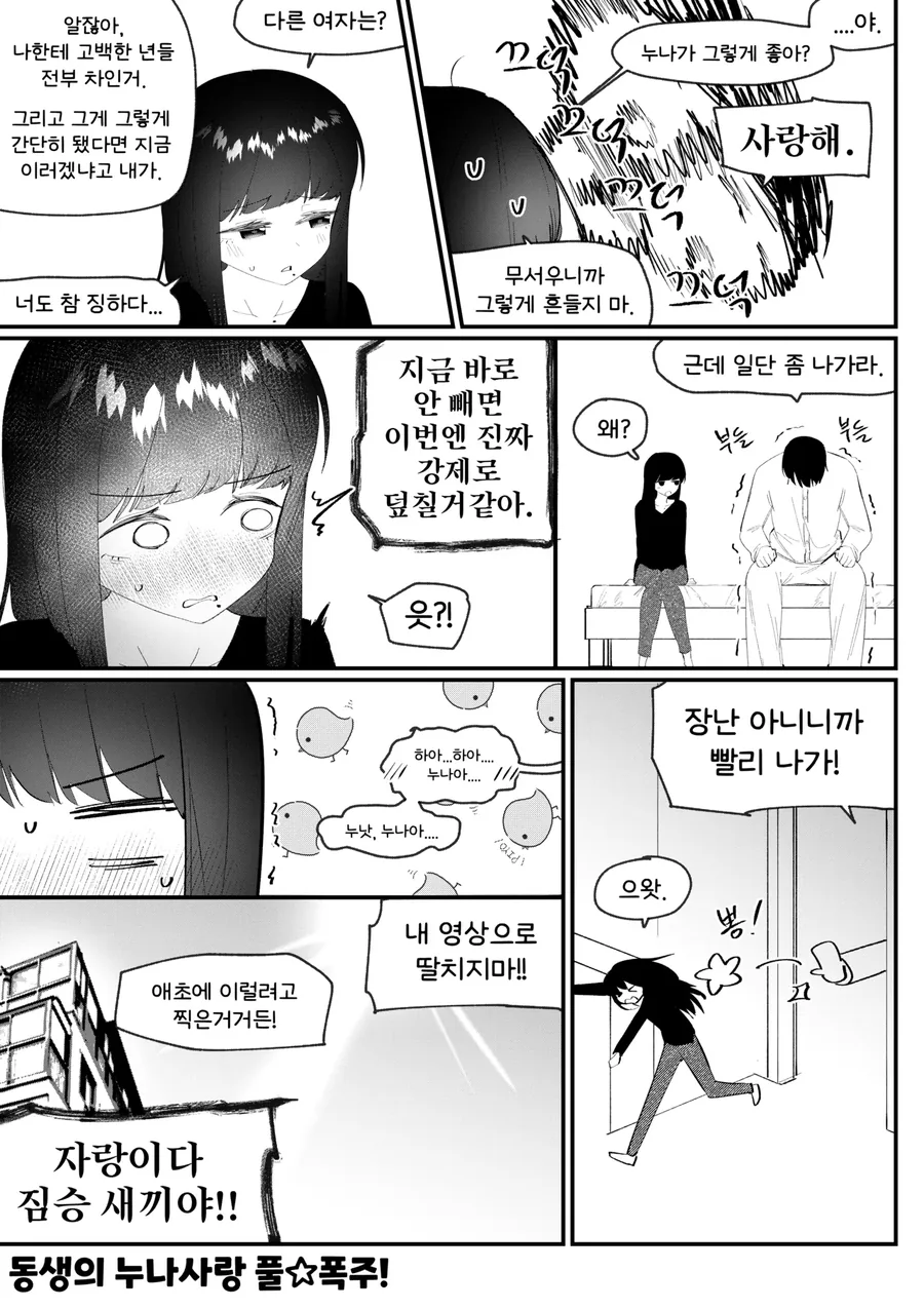 친누나에게 고백하는.manga - 이미지 3