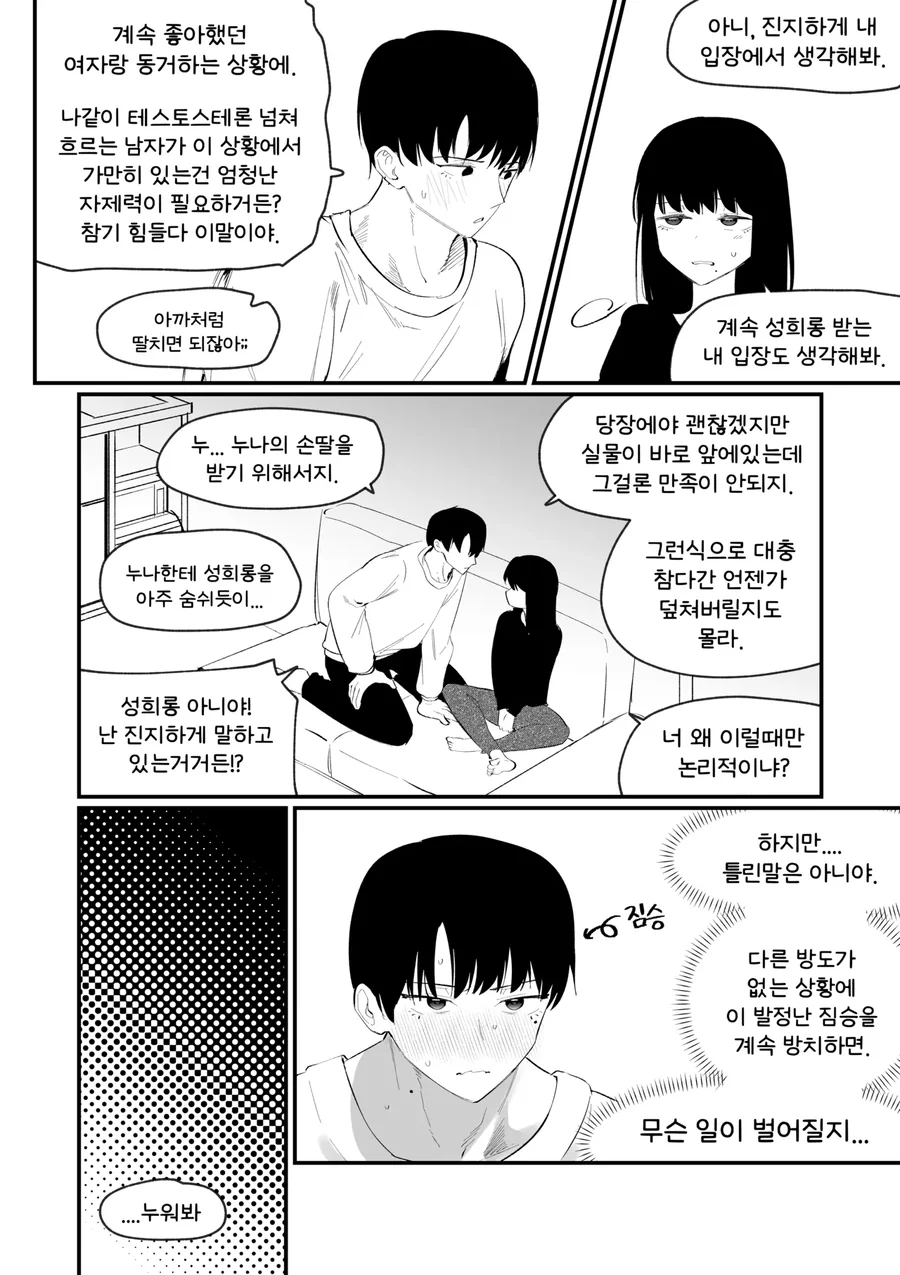 친누나에게 고백하는.manga - 이미지 5