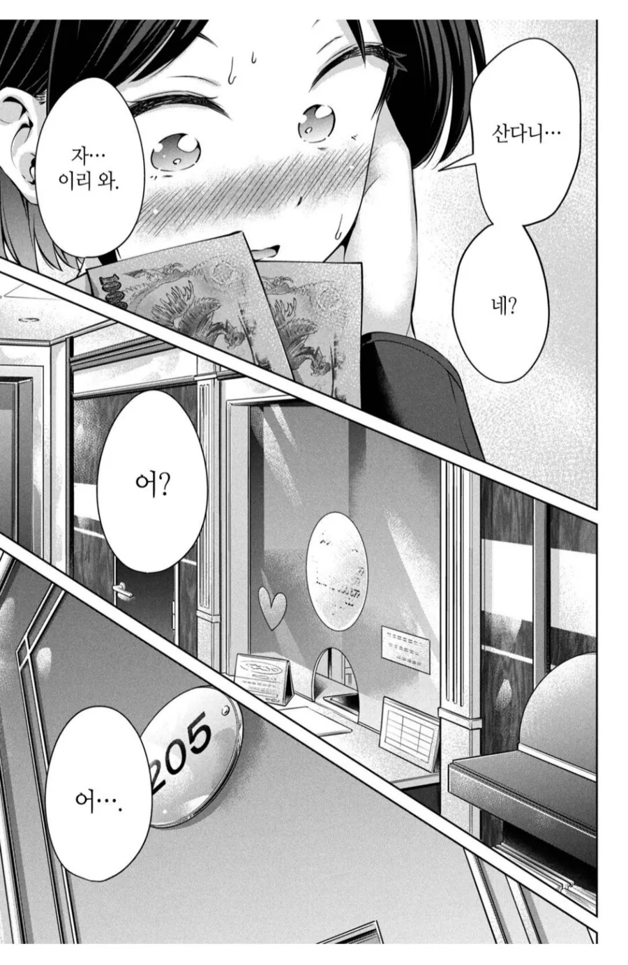 옳게 된 렌탈창녀 만화 - 이미지 2