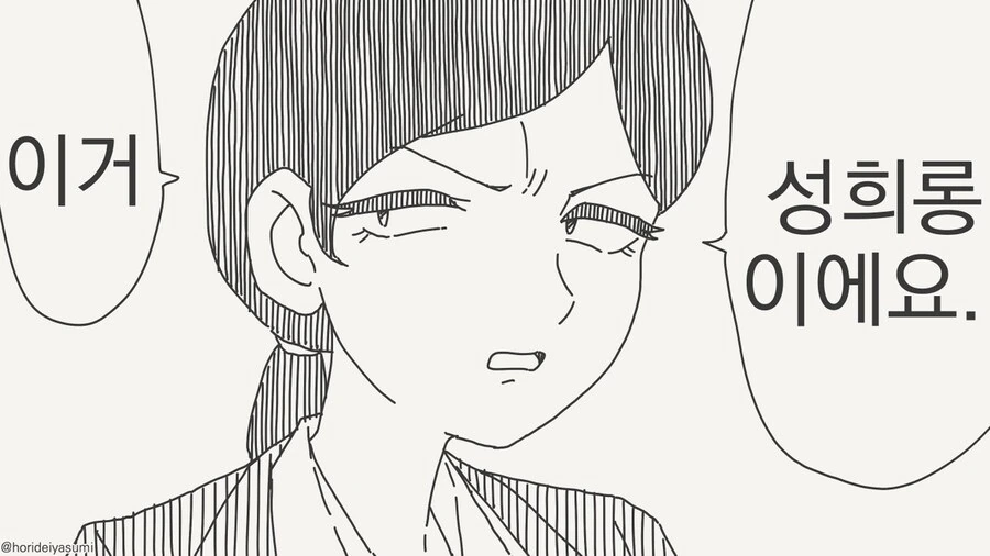 ㅅㅎㄹ 이에요 멈춰주세요.manhwa
