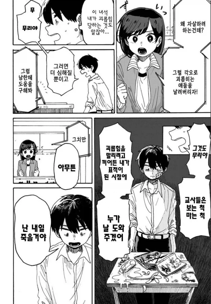 약간매운맛) 최후의 만찬의 동행자.manhwa - 이미지 14