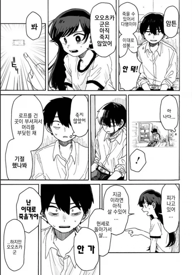 약간매운맛) 최후의 만찬의 동행자.manhwa - 이미지 42