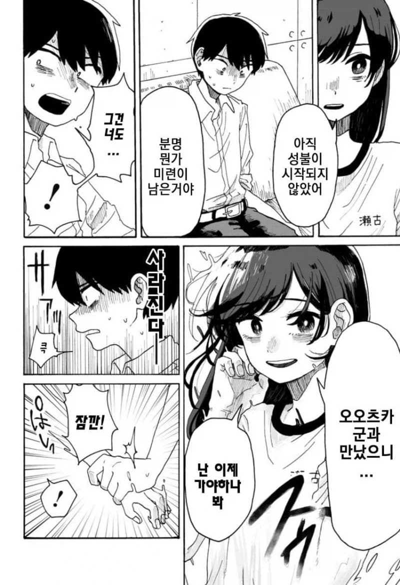 약간매운맛) 최후의 만찬의 동행자.manhwa - 이미지 43