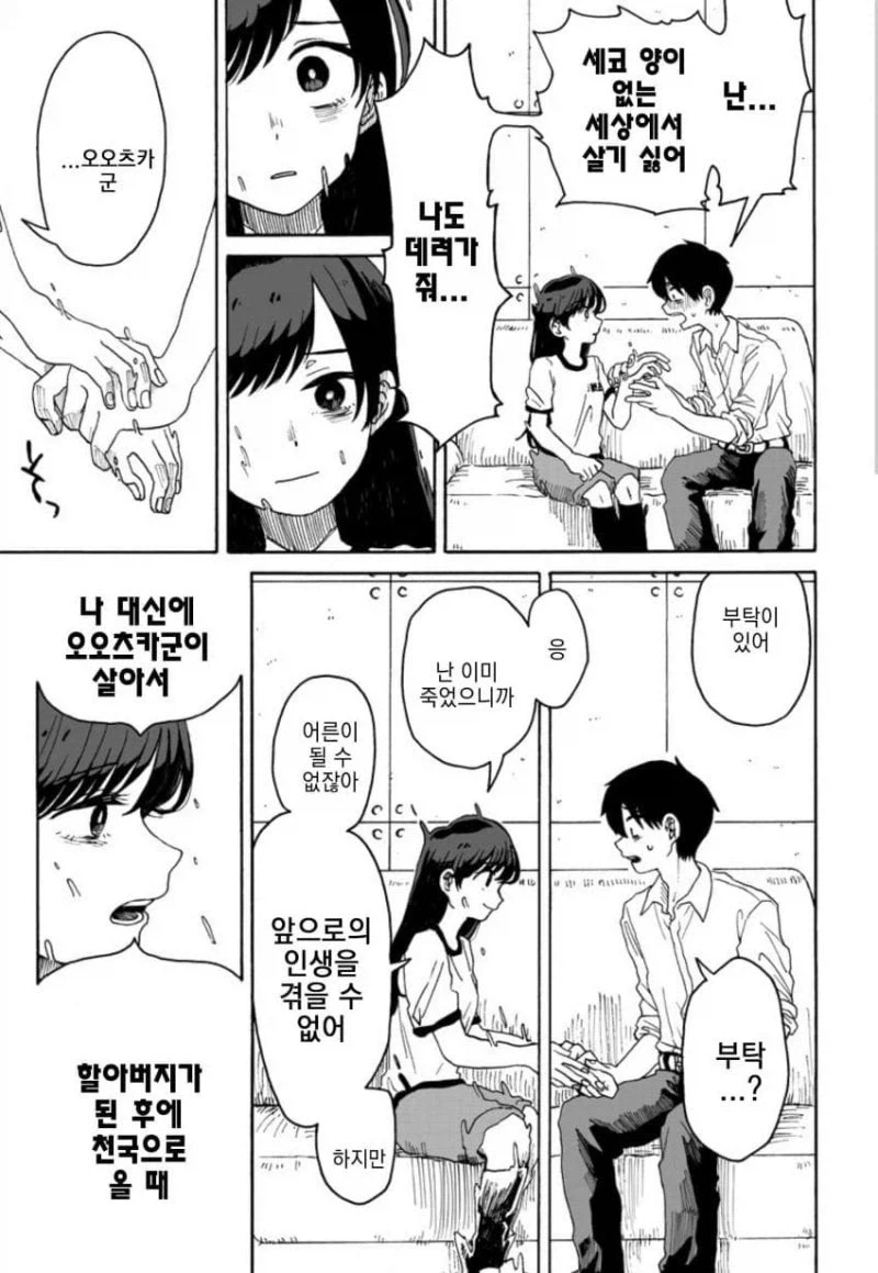 약간매운맛) 최후의 만찬의 동행자.manhwa - 이미지 44