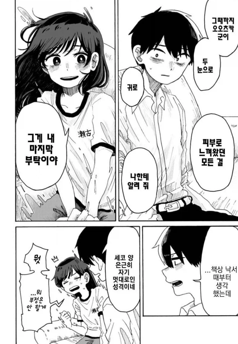 약간매운맛) 최후의 만찬의 동행자.manhwa - 이미지 45