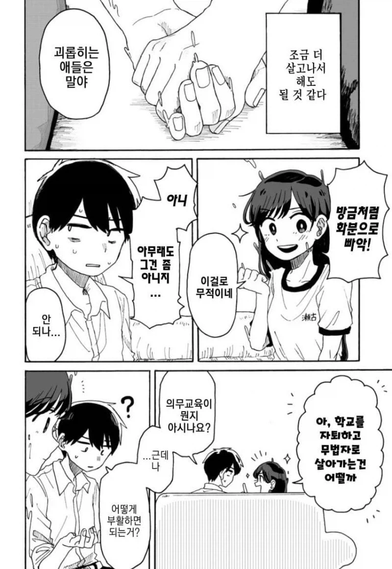 약간매운맛) 최후의 만찬의 동행자.manhwa - 이미지 47