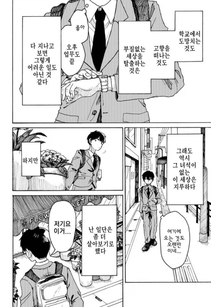 약간매운맛) 최후의 만찬의 동행자.manhwa - 이미지 51
