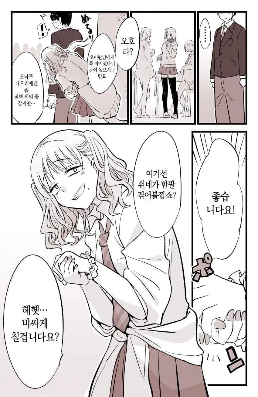 굽실거리는 갸루 만화.manhwa - 이미지 3