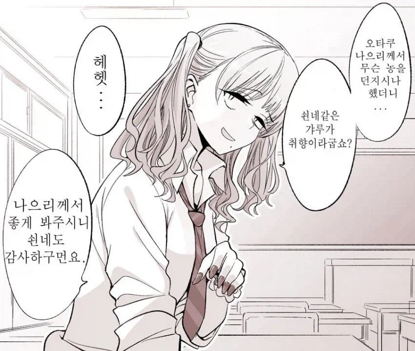 굽실거리는 갸루 만화.manhwa - 이미지 4