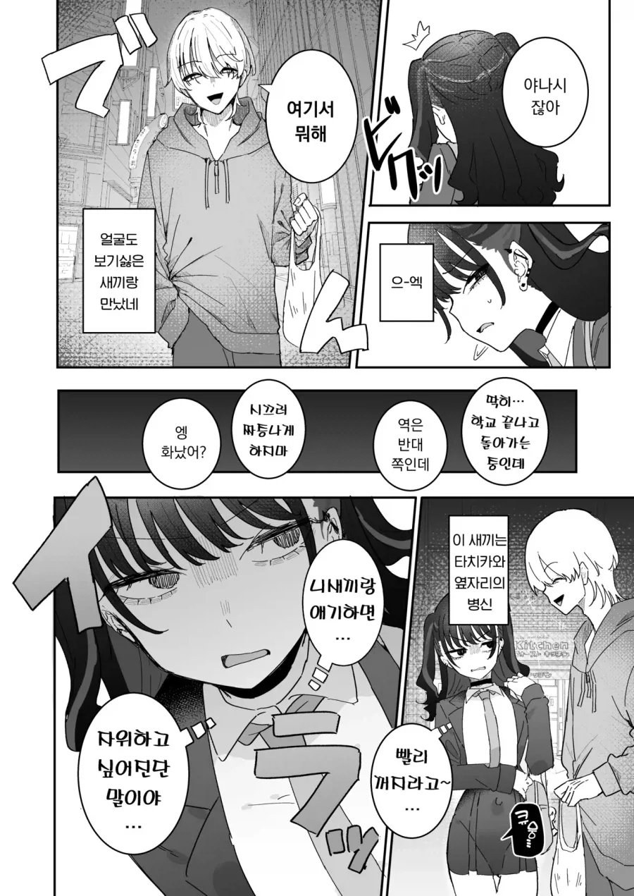 알바 못해서 열받은 여자애.manga - 이미지 2