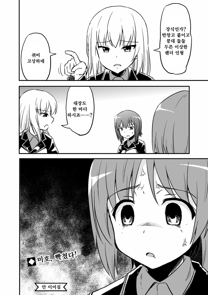 걸판) 취X하는 악어.manga