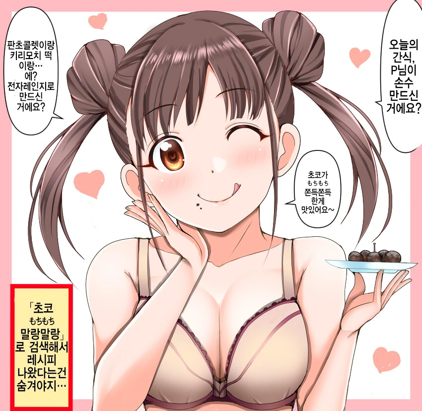 [@] 쫀득쫀득한 초코를 먹는 말랑말랑하고 싶은 초코 선배.manhwa
