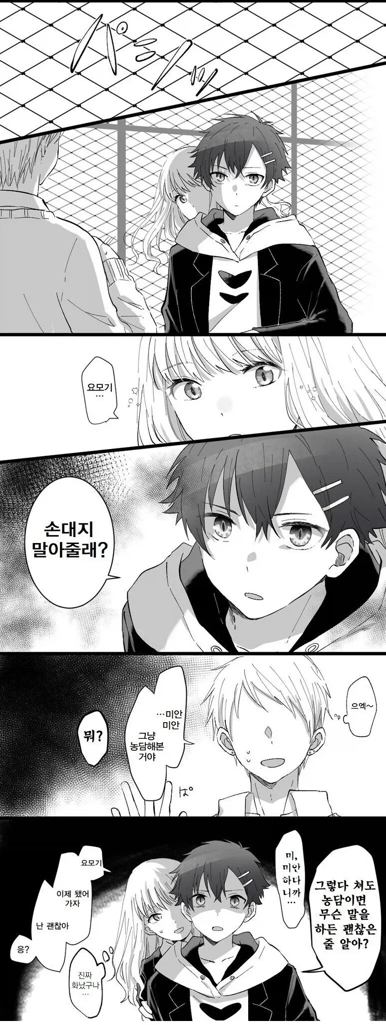 다이나제논) 요모기가 진심으로 개빡칠때.manhwa - 이미지 2