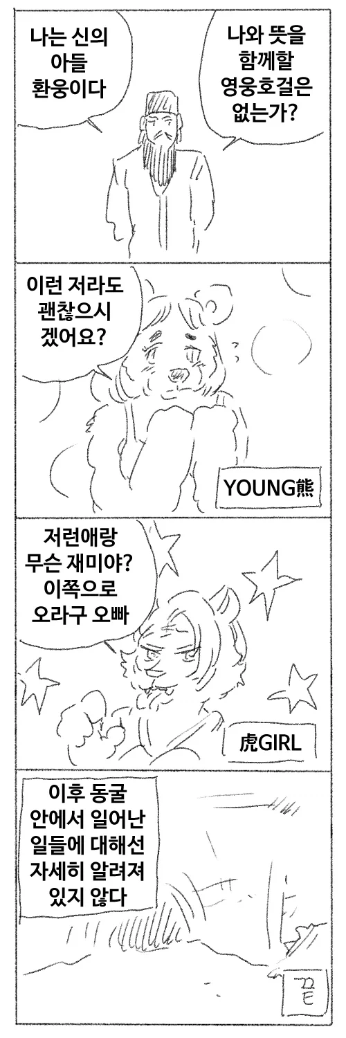 영웅호걸 나오는 만화