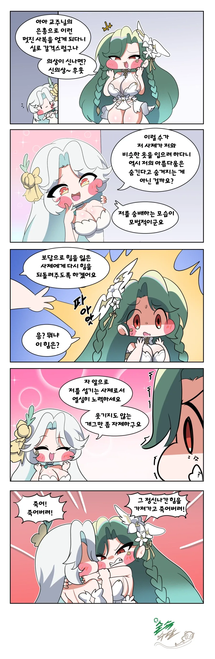 트릭컬) 죠안 꼬까옷 Manhwa