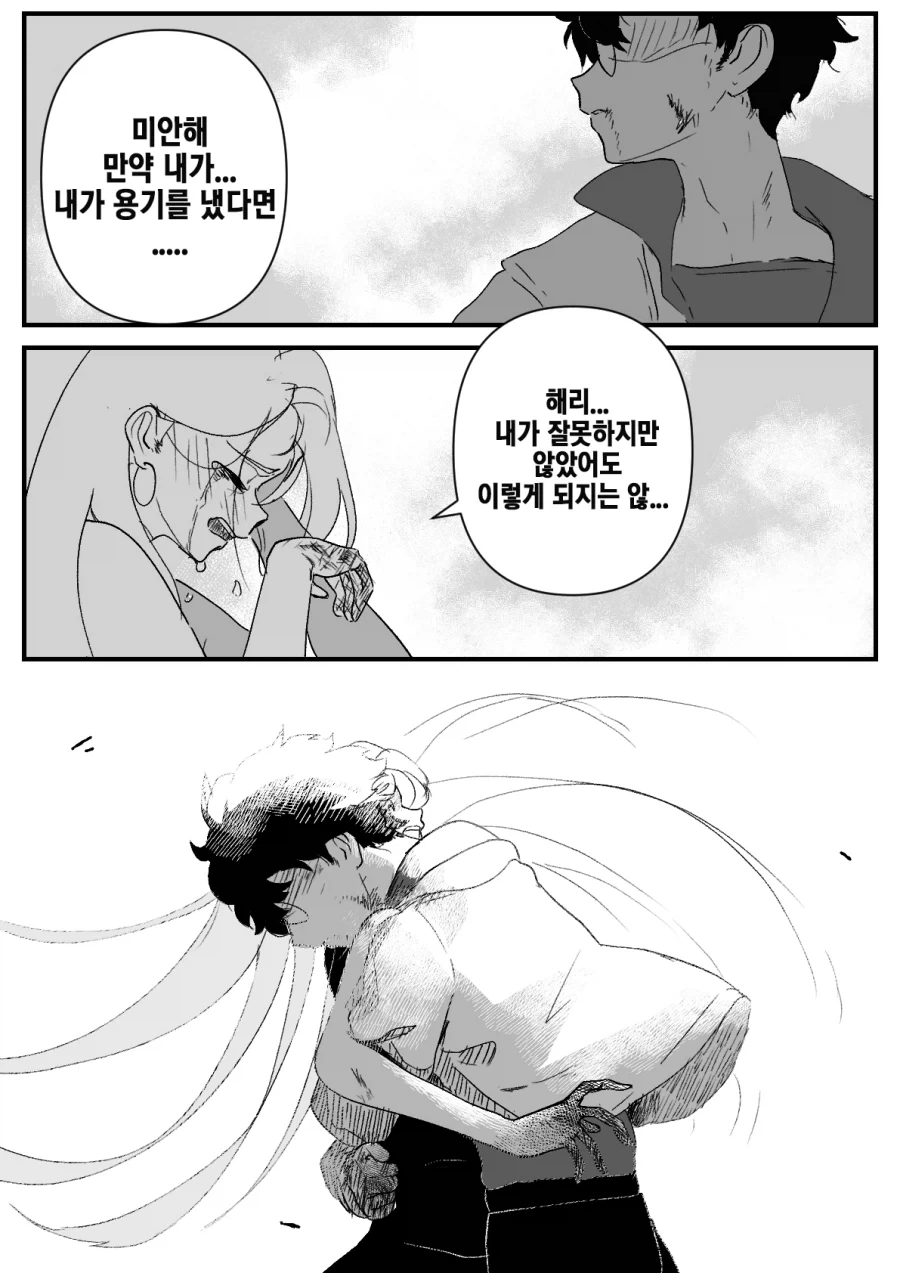 해리포터) 러브러브석파청경권 쓴 다음의 manhwa - 이미지 3