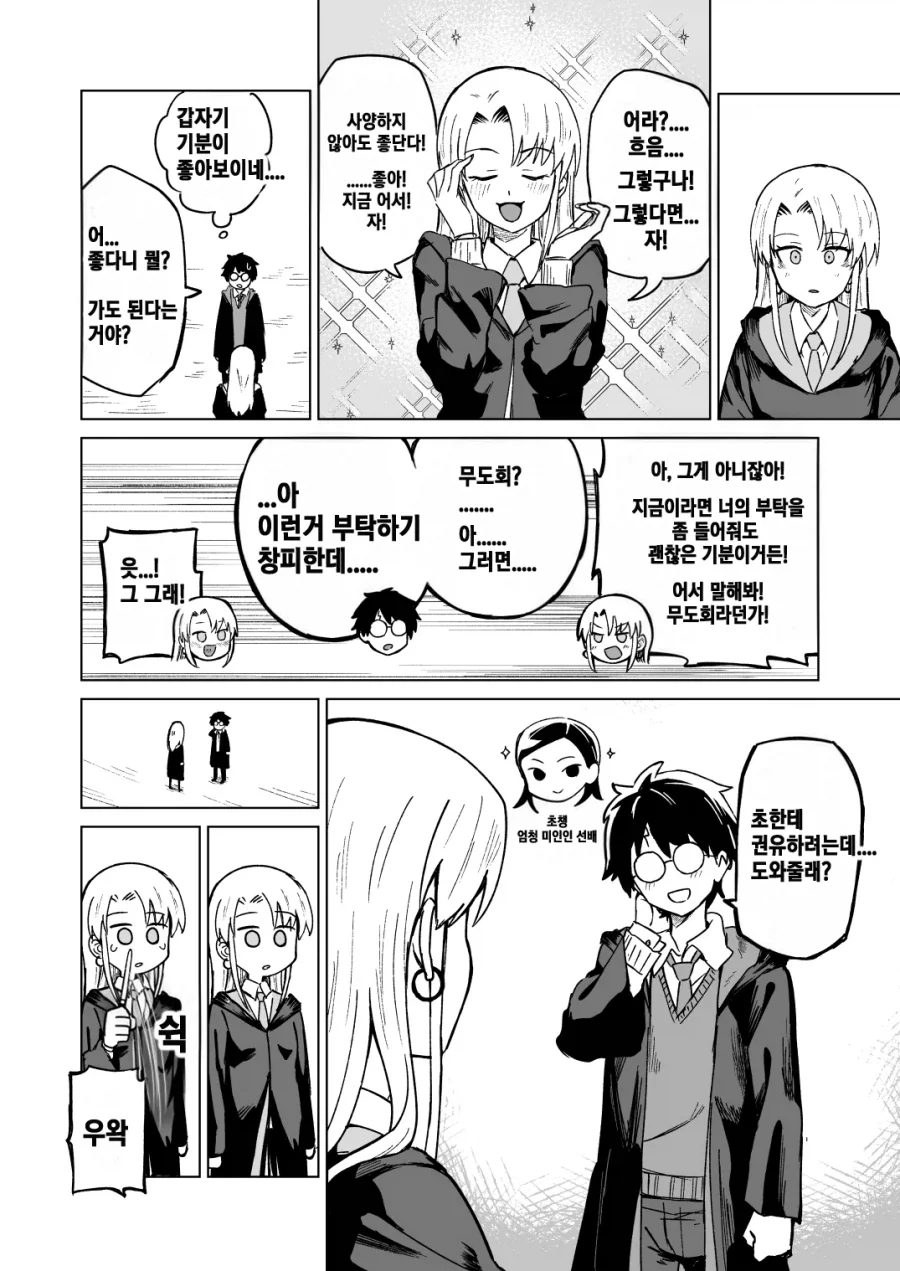 해리포터) TS 말포이와 불의 잔 댄스파티.manga - 이미지 6