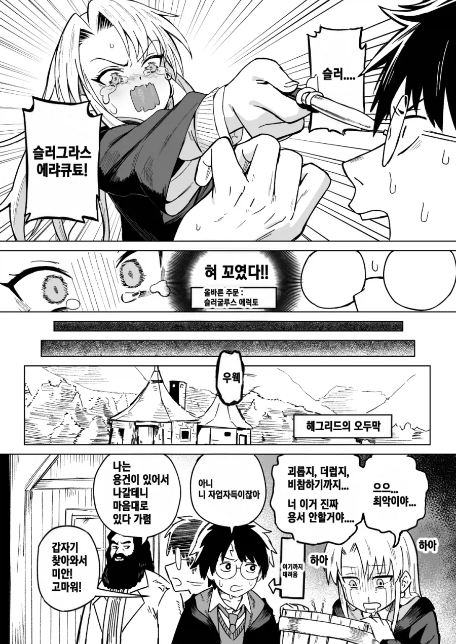 해리포터) TS 말포이와 불의 잔 댄스파티.manga - 이미지 7