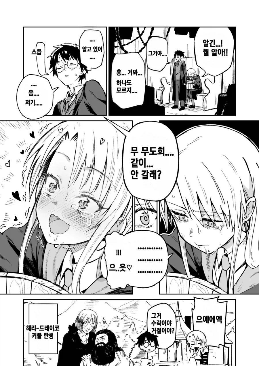 해리포터) TS 말포이와 불의 잔 댄스파티.manga - 이미지 9