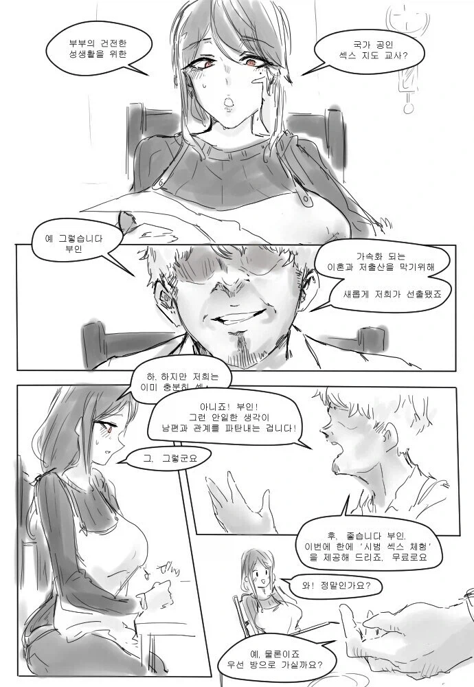 부부의 성생활을 위한 ㅅㅅ 방문 지도하는 만화.manhwa