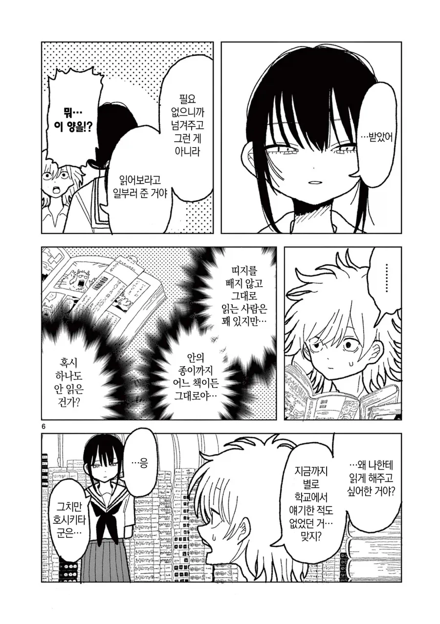 공짜로 만화를 읽는 방법.manga - 이미지 6