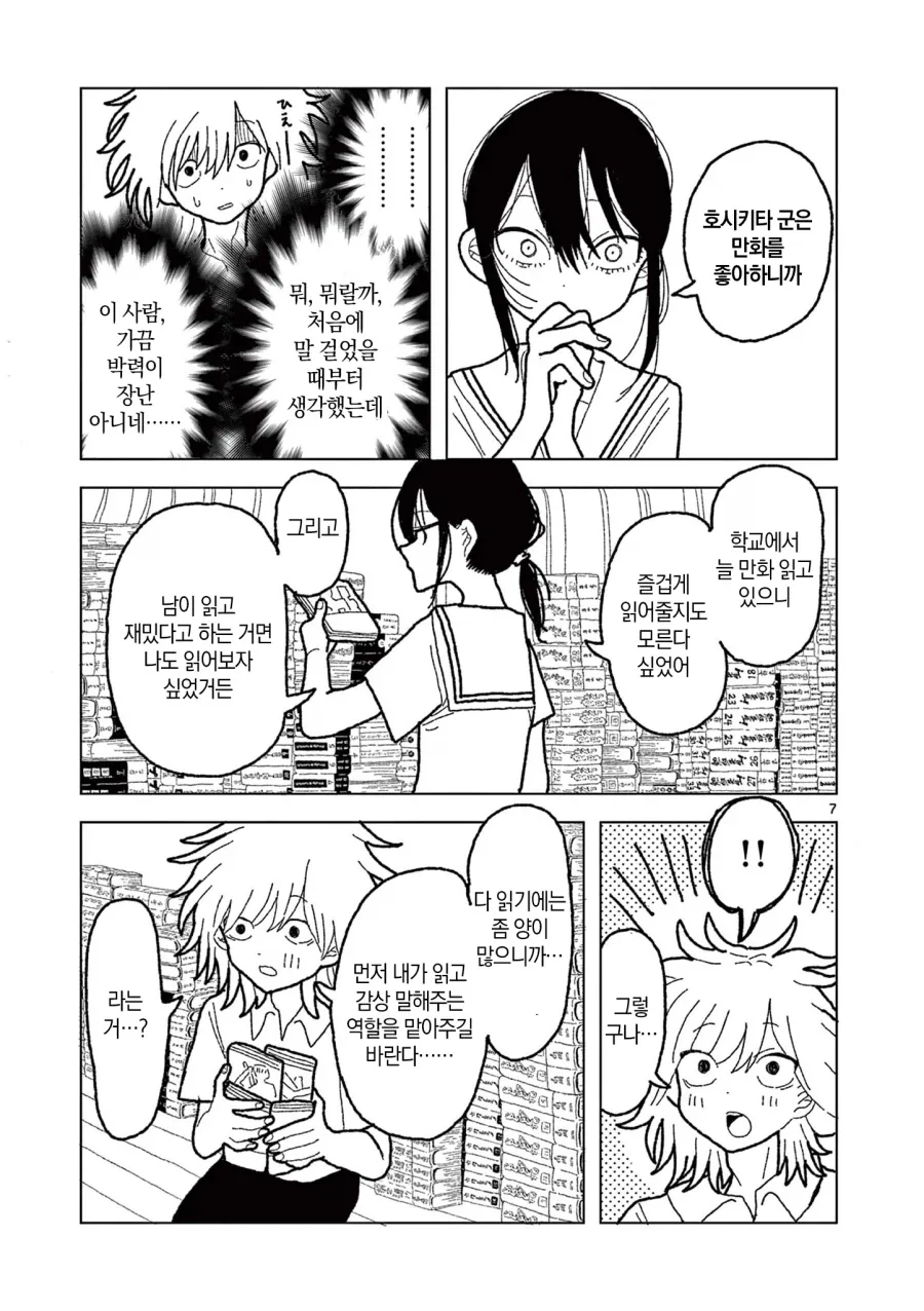 공짜로 만화를 읽는 방법.manga - 이미지 7