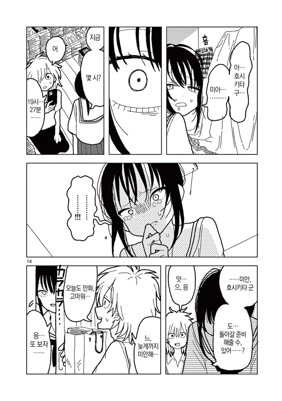공짜로 만화를 읽는 방법.manga - 이미지 14