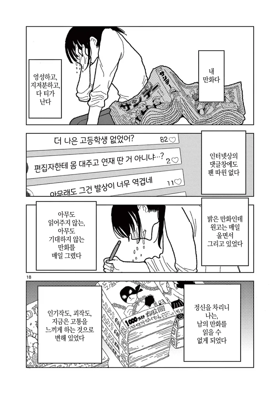 공짜로 만화를 읽는 방법.manga - 이미지 18