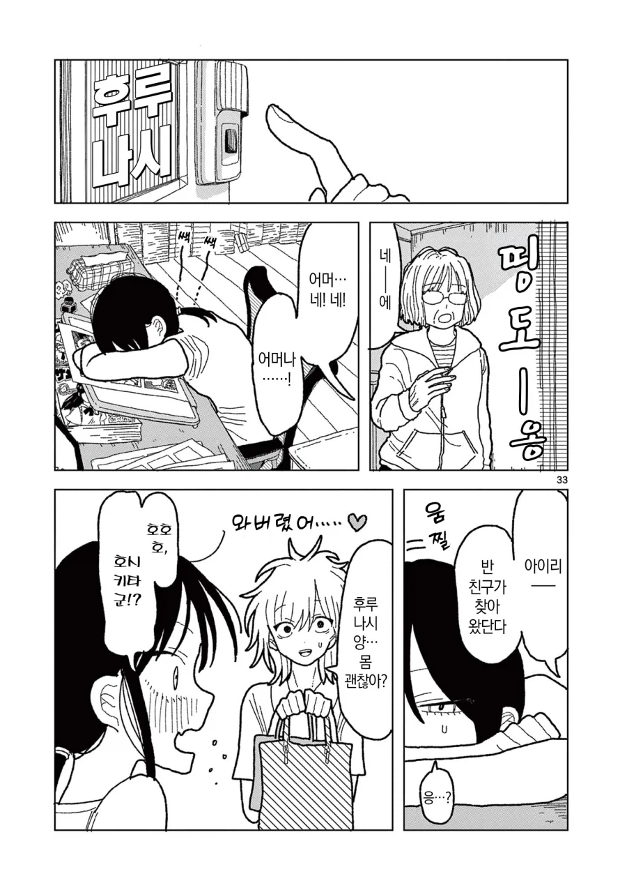 공짜로 만화를 읽는 방법.manga - 이미지 33
