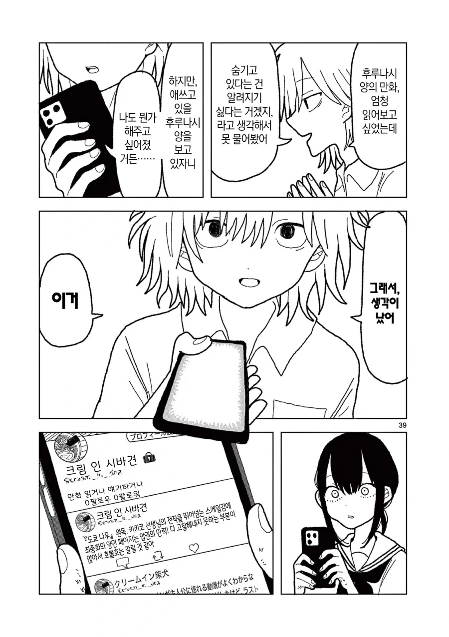 공짜로 만화를 읽는 방법.manga - 이미지 39