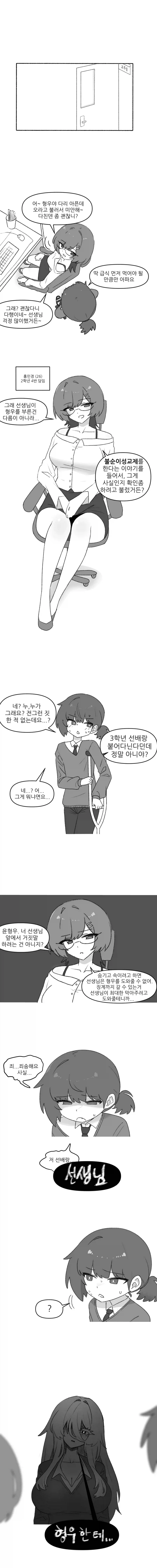 ㄱㅇ 얀데레 선배.manhwa - 이미지 2