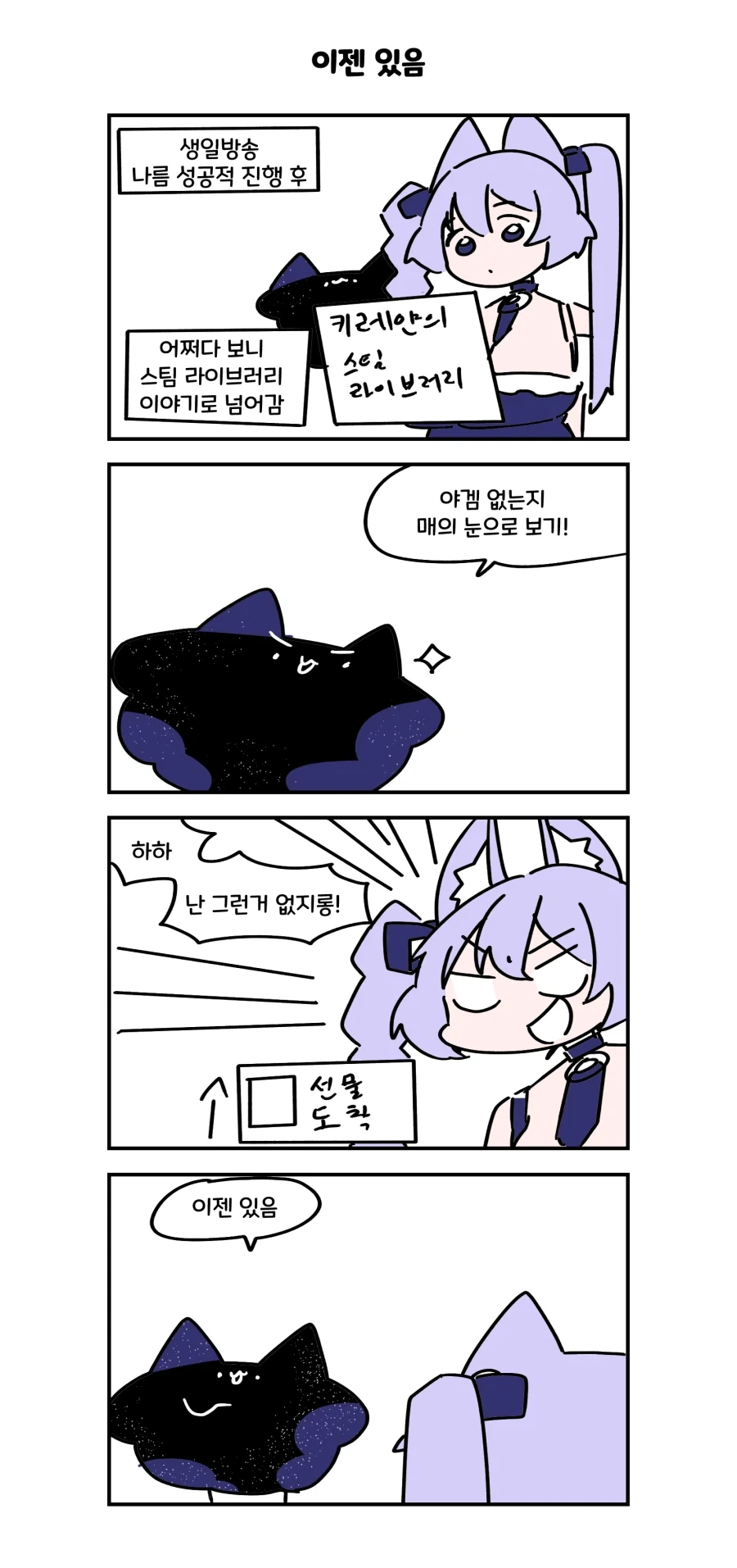 ㅇㄱ 선물받은 만화