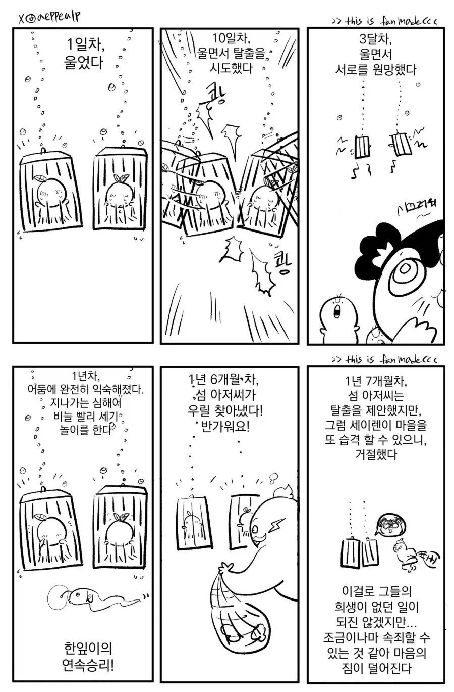 치이카와) 극장판 후일담 팬만화