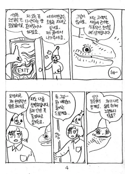 노력하지 못하는 이유.manhwa - 이미지 5