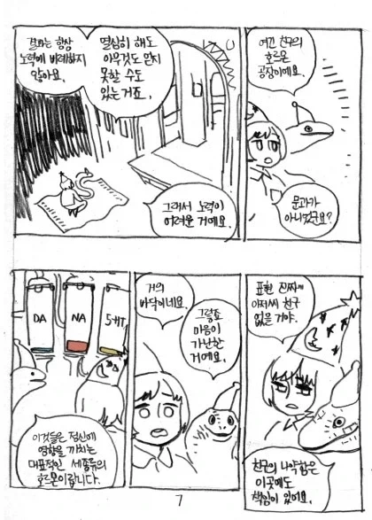 노력하지 못하는 이유.manhwa - 이미지 8