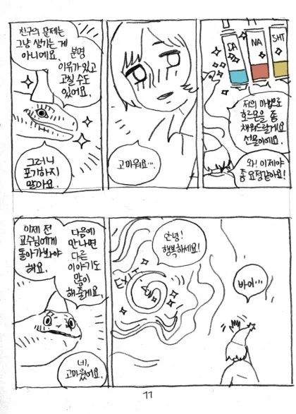 노력하지 못하는 이유.manhwa - 이미지 12