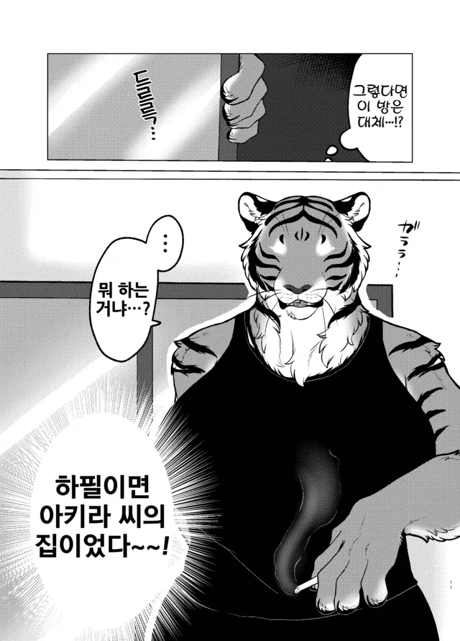 벗으면 굉장한 이웃집 호랑이 수인 manhwa - 이미지 7